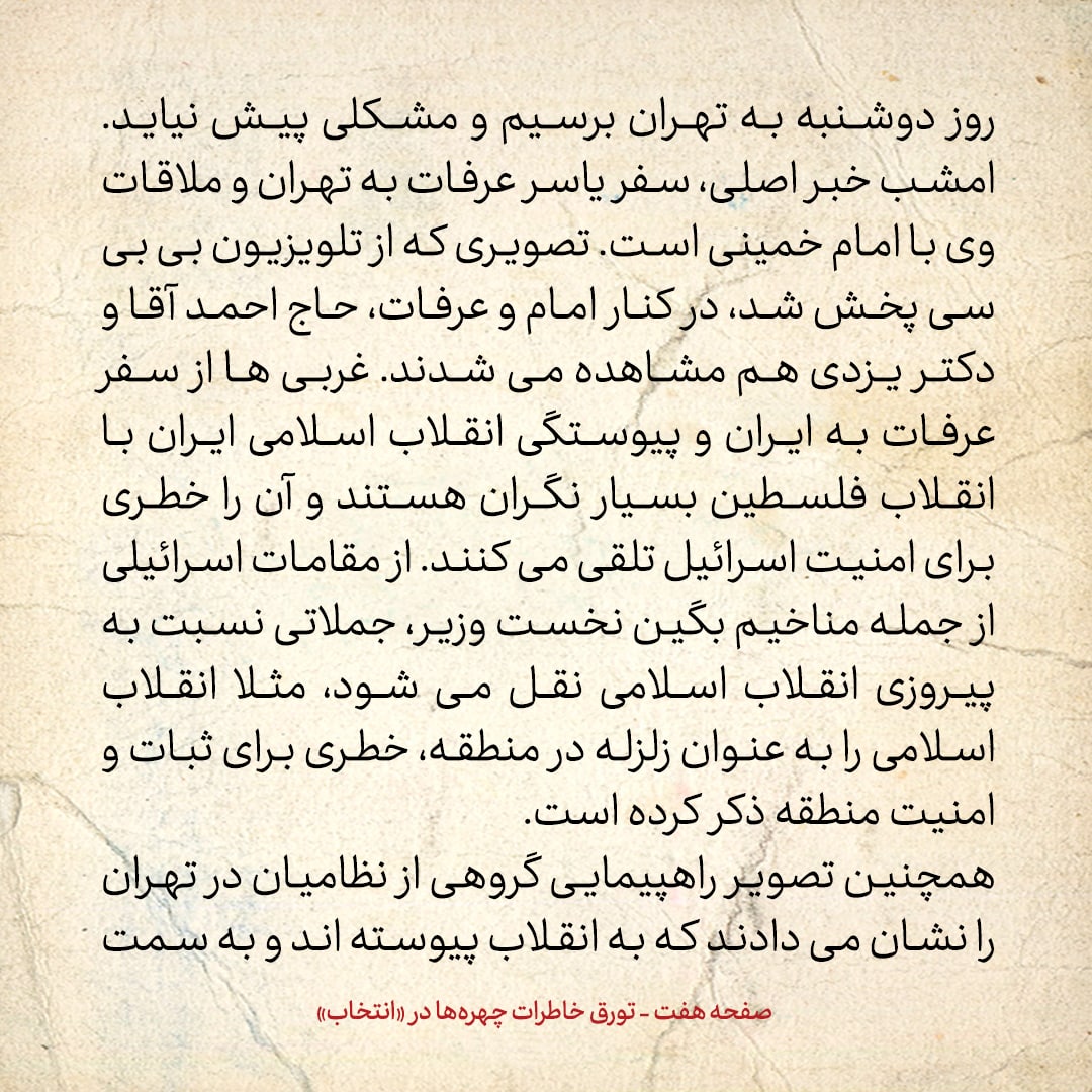 خاطرات حسن روحانی، شماره ۱۶۱: به دانشگاهم در انگلیس سری زدم و به اساتید گفتم چند ماهی به ایران می&zwnj;روم و برمی گردم