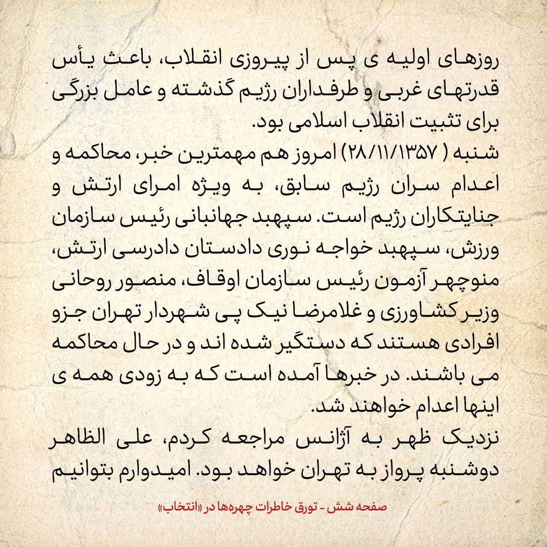 خاطرات حسن روحانی، شماره ۱۶۱: به دانشگاهم در انگلیس سری زدم و به اساتید گفتم چند ماهی به ایران می&zwnj;روم و برمی گردم