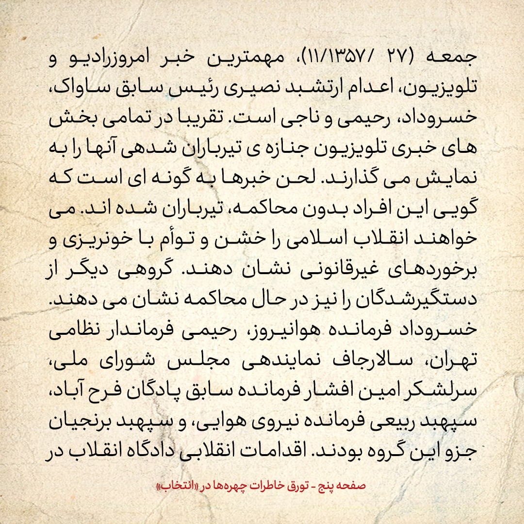 خاطرات حسن روحانی، شماره ۱۶۱: به دانشگاهم در انگلیس سری زدم و به اساتید گفتم چند ماهی به ایران می&zwnj;روم و برمی گردم