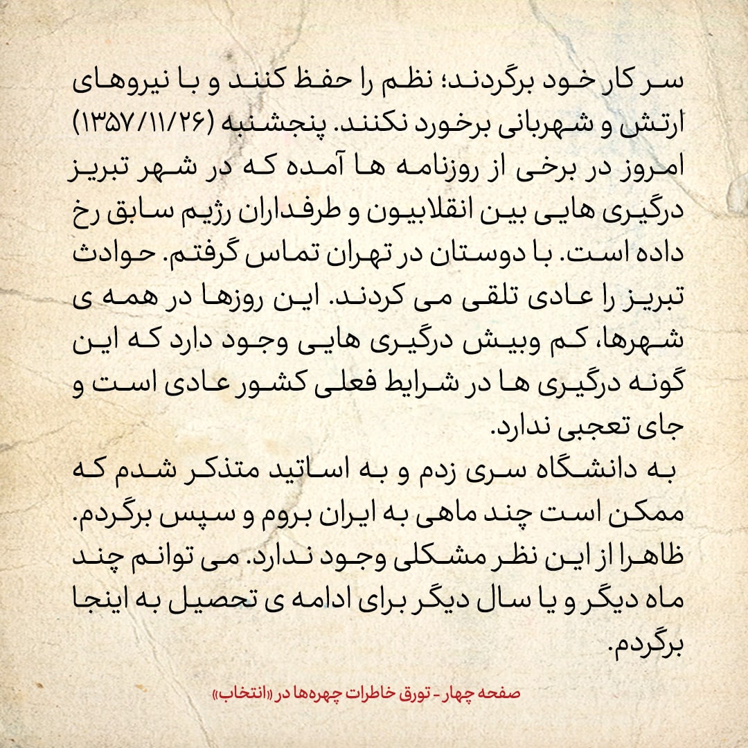 خاطرات حسن روحانی، شماره ۱۶۱: به دانشگاهم در انگلیس سری زدم و به اساتید گفتم چند ماهی به ایران می&zwnj;روم و برمی گردم