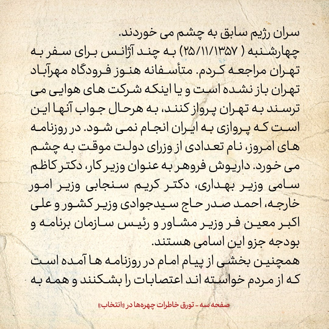 خاطرات حسن روحانی، شماره ۱۶۱: به دانشگاهم در انگلیس سری زدم و به اساتید گفتم چند ماهی به ایران می&zwnj;روم و برمی گردم