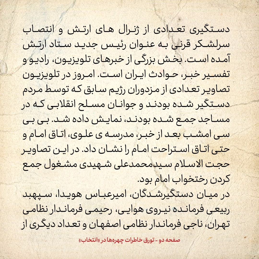 خاطرات حسن روحانی، شماره ۱۶۱: به دانشگاهم در انگلیس سری زدم و به اساتید گفتم چند ماهی به ایران می&zwnj;روم و برمی گردم