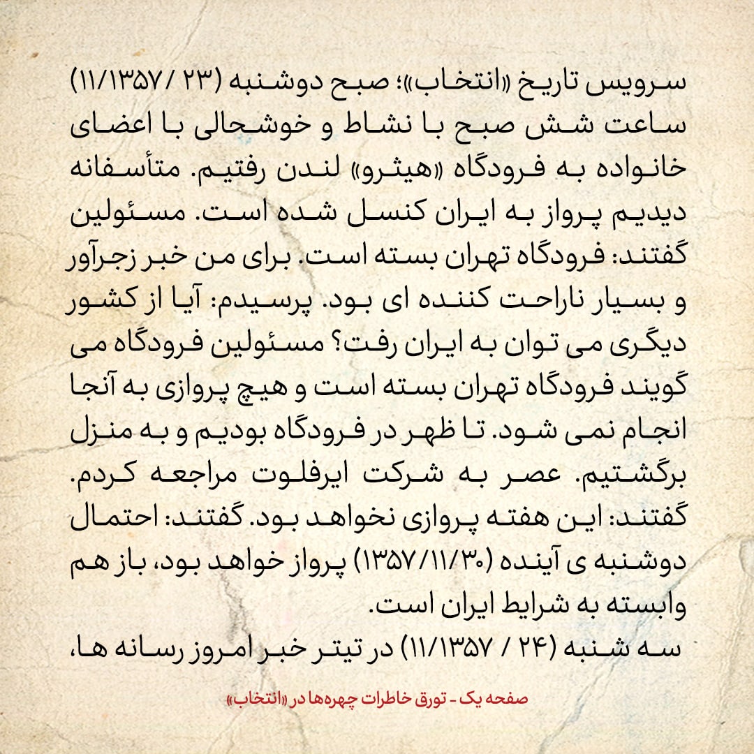 خاطرات حسن روحانی، شماره ۱۶۱: به دانشگاهم در انگلیس سری زدم و به اساتید گفتم چند ماهی به ایران می&zwnj;روم و برمی گردم