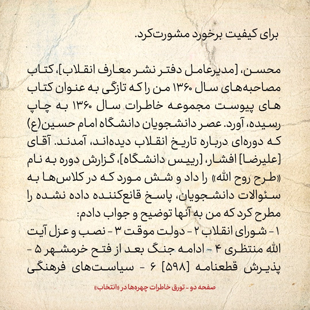 خاطرات هاشمی رفسنجانی، ۲ شهریور ۱۳۷۸: فلاحیان وزیر سابق اطلاعات از اینکه به عنوان مسئول کار&zwnj;های سعید امامی معرفی می&zwnj;شود، ناراحت است