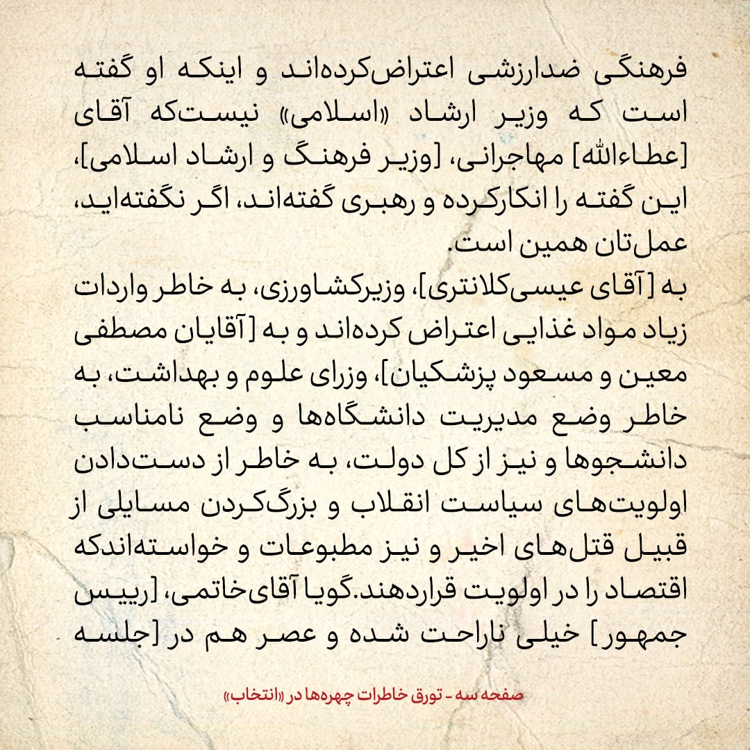 خاطرات هاشمی رفسنجانی، ۳ شهریور ۱۳۷۸: اخوی محمد گفت صحبت&zwnj;های پخش نشده رهبری در دیدار با دولت، خیلی تند و تلخ بود / محتوای این جلسه چه بود؟