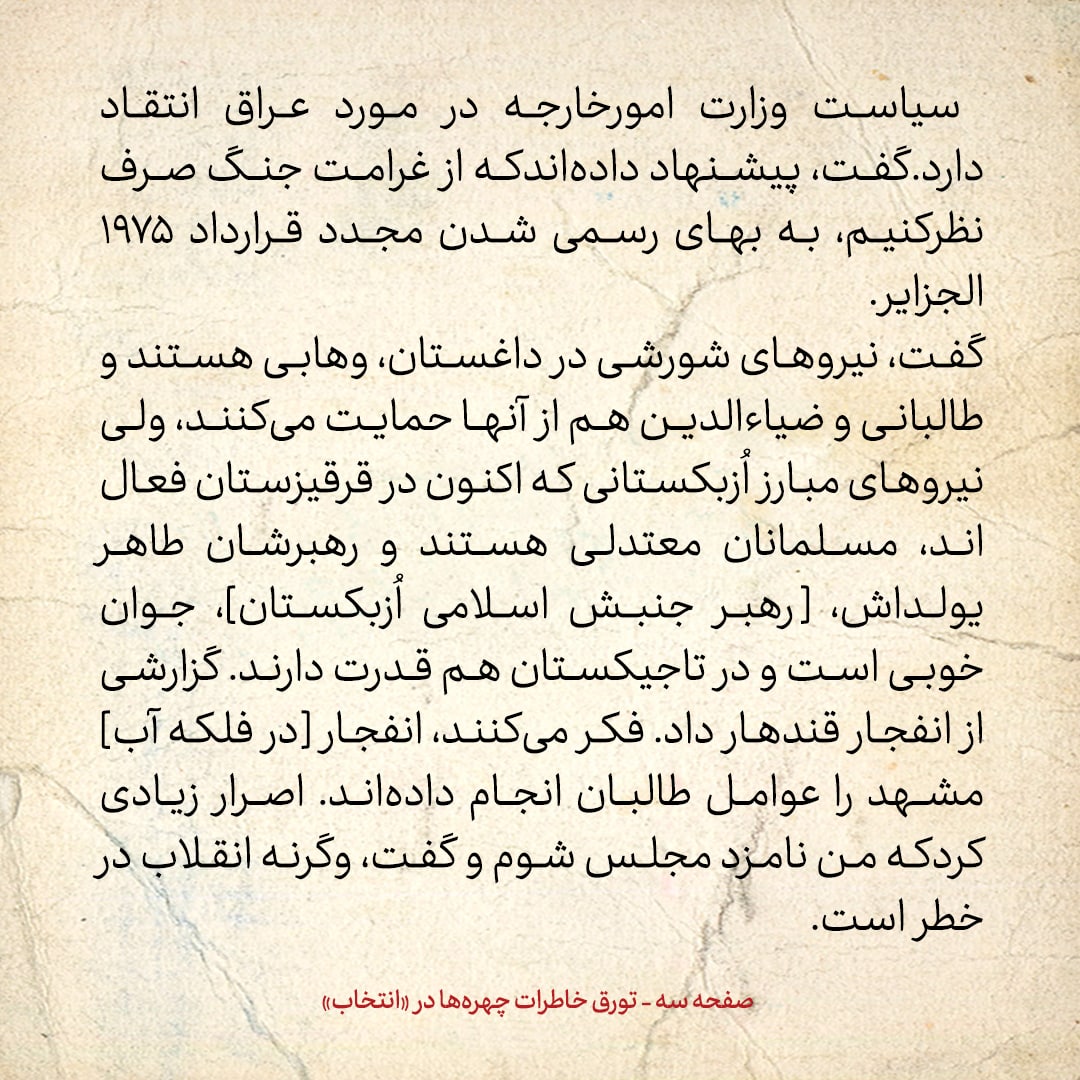 خاطرات هاشمی رفسنجانی، ۲۹ شهریور ۱۳۷۸: سردار سلیمانی گفت فردی با اهداف جناحی نامه فرماندهان سپاه به خاتمی را به روزنامه جوان داده که مورد اعتراض و شکایت فرماندهان است