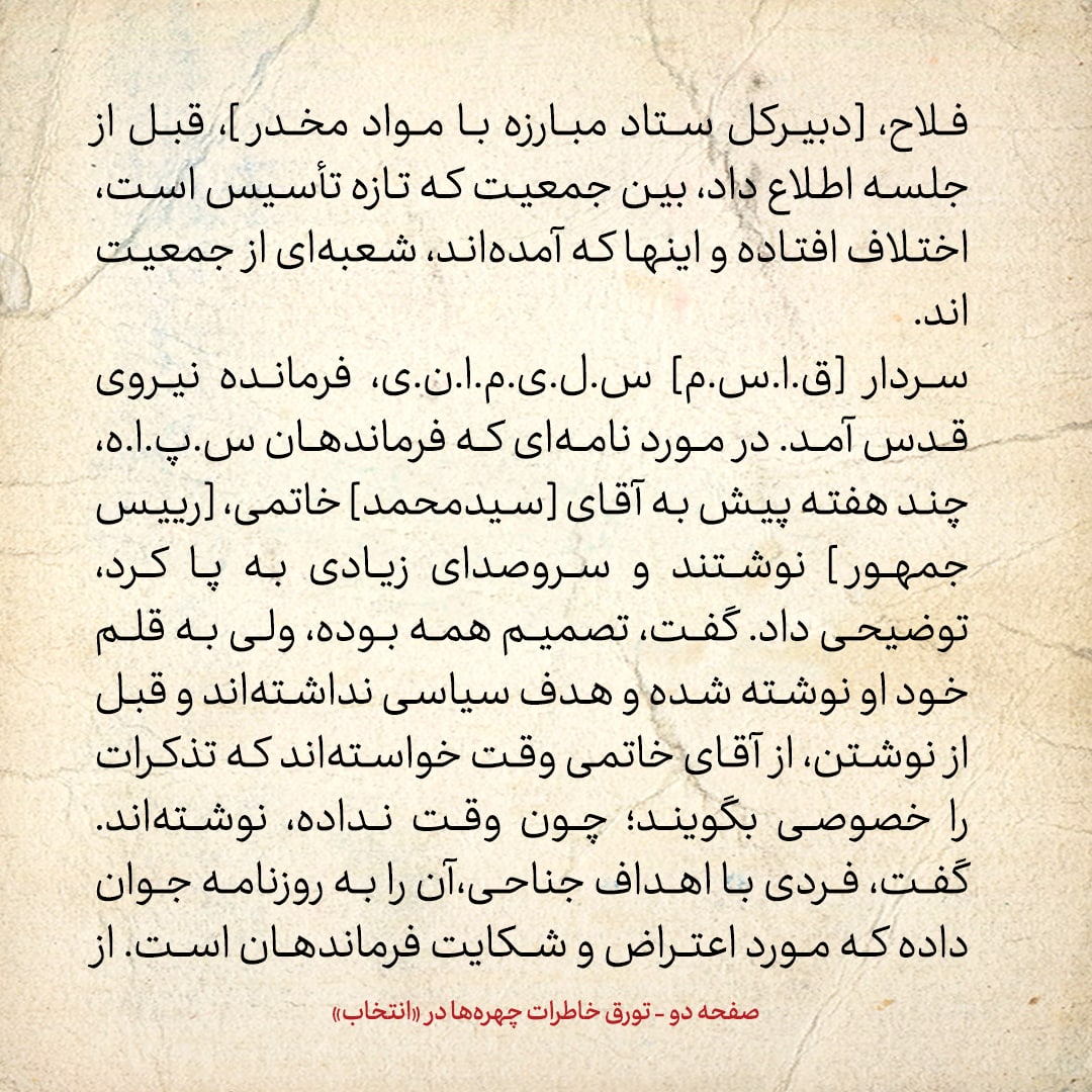 خاطرات هاشمی رفسنجانی، ۲۹ شهریور ۱۳۷۸: سردار سلیمانی گفت فردی با اهداف جناحی نامه فرماندهان سپاه به خاتمی را به روزنامه جوان داده که مورد اعتراض و شکایت فرماندهان است
