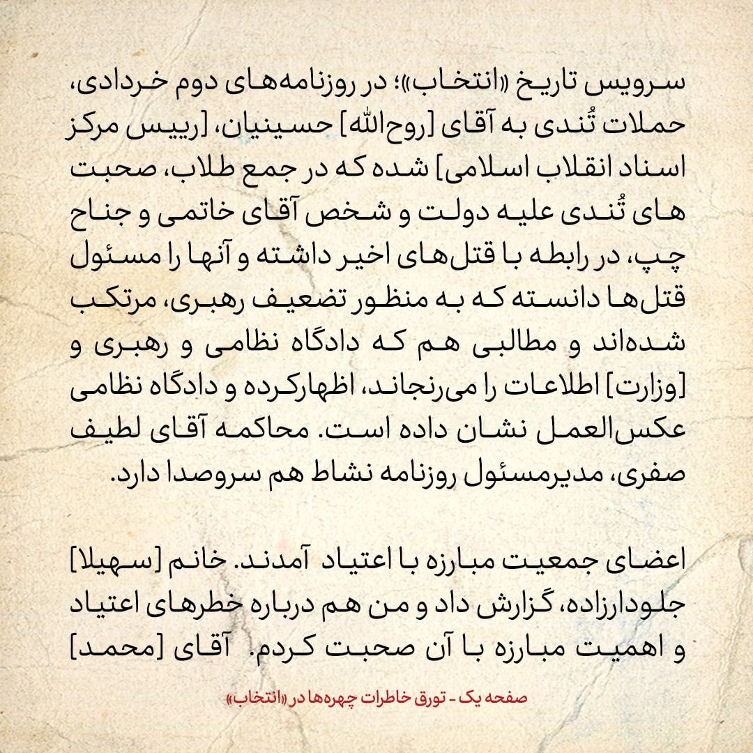 خاطرات هاشمی رفسنجانی، ۲۹ شهریور ۱۳۷۸: سردار سلیمانی گفت فردی با اهداف جناحی نامه فرماندهان سپاه به خاتمی را به روزنامه جوان داده که مورد اعتراض و شکایت فرماندهان است