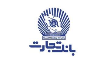 اعلام ساعت کاری شعب بانک تجارت تهران در مهرماه اعلام ساعت کاری شعب بانک تجارت تهران در مهرماه