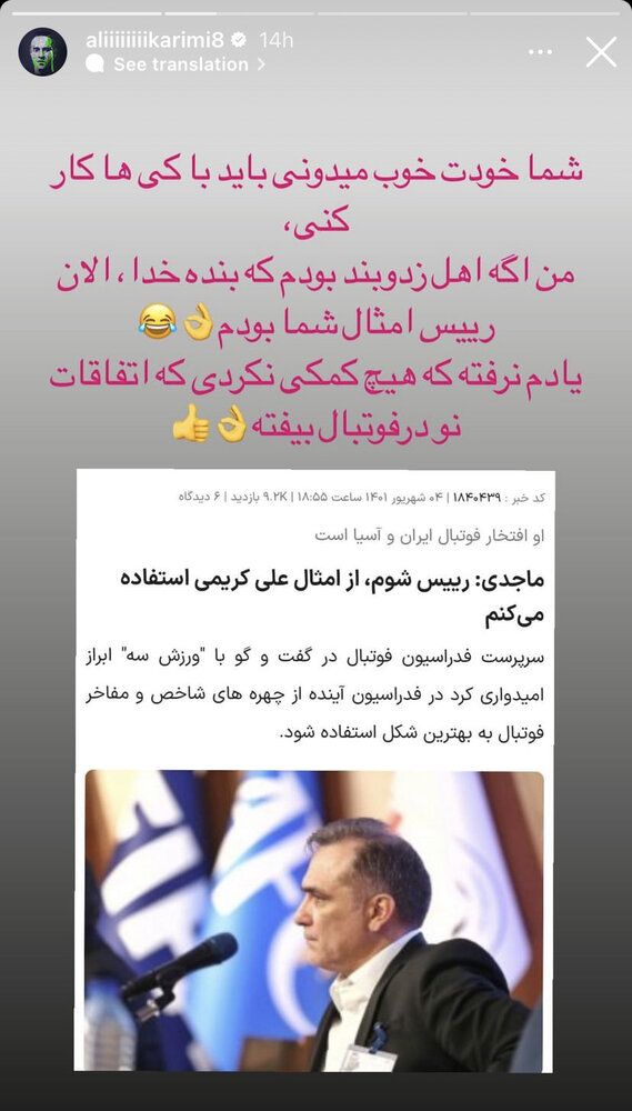 واکنش تند علی کریمی به پیشنهاد ماجدی: من اهل زد و بند نیستم