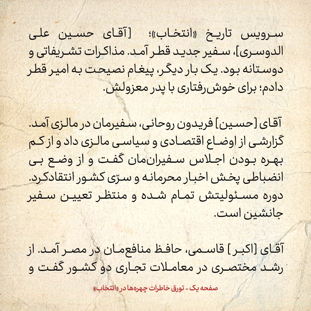 خاطرات هاشمی رفسنجانی، ۷ شهریور ۱۳۷۸: از پیغام به امیر قطر درمورد پدر معزولش تا اخبار حسین فریدون و ناراحتی مصر از ایران