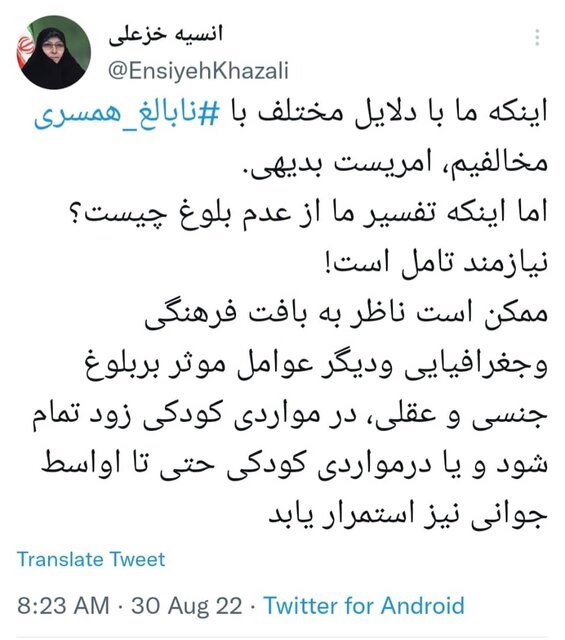 خزعلی: با &laquo;نابالغ همسری&raquo; مخالف&zwnj;ایم و این امری &laquo;بدیهی&raquo; است