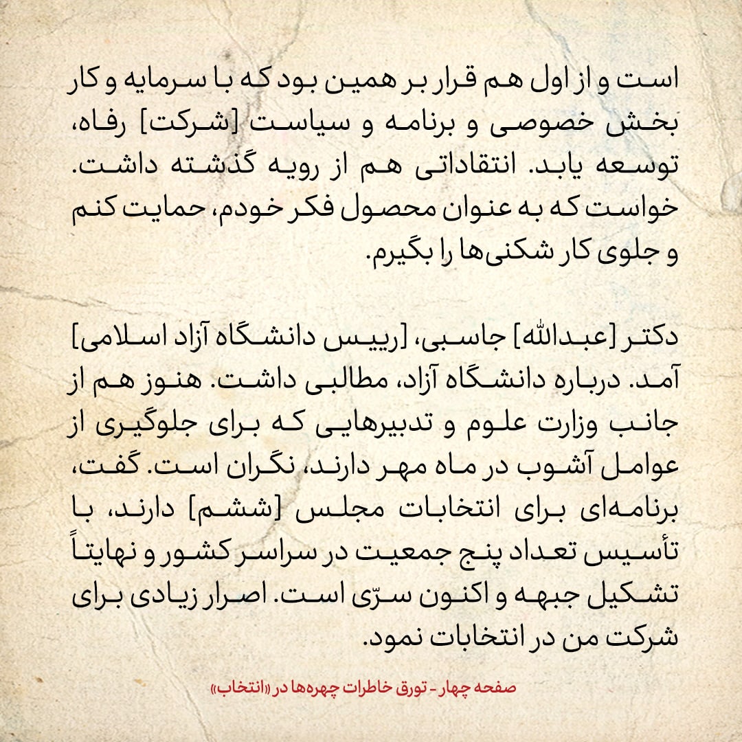 خاطرات هاشمی رفسنجانی، 8 شهریور ۱۳۷۸: از ماجرای عصبانیت از دست فائزه تا تصمیم خاتمی برای انتصاب میردامادی یا مزروعی به عنوان مدیر روزنامه ایران