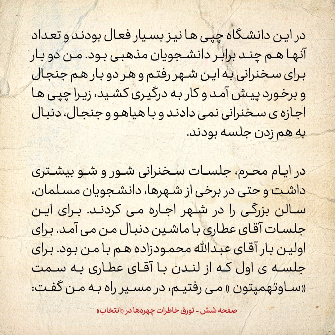 خاطرات حسن روحانی، شماره ۱۴۱: گفتم: نگران برهم زدن سخنرانی من توسط چپ&zwnj;ها نباشید