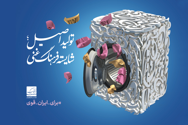 رونمایی از پوستر 