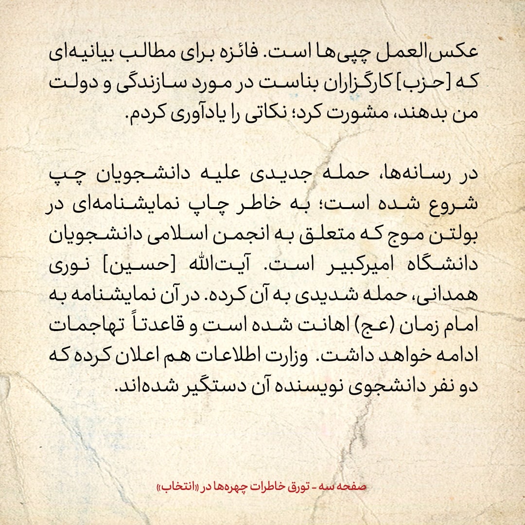 خاطرات هاشمی رفسنجانی، ۱ مهر ۱۳۷۸: جنجال بر سر چاپ نمایشنامه&zwnj;ای در یک بولتن