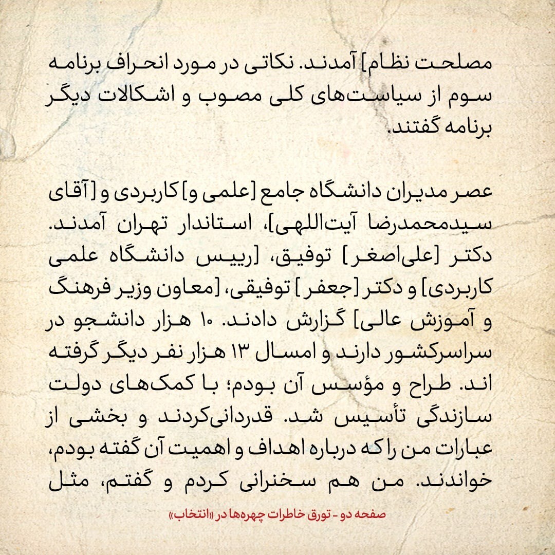 خاطرات هاشمی رفسنجانی، ۱۸ مهر ۱۳۷۸: گلایه مقام قوه قضاییه از هاشمی شاهرودی و احمد جنتی