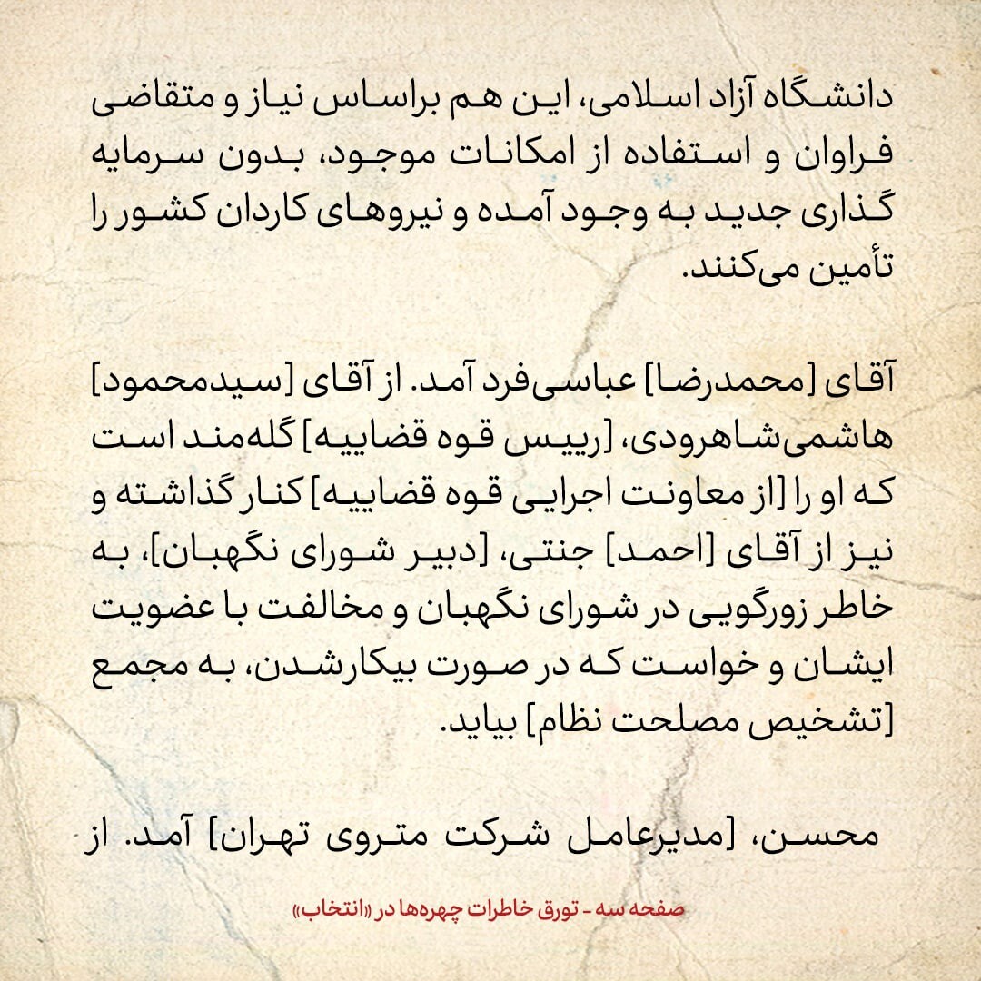 خاطرات هاشمی رفسنجانی، ۱۸ مهر ۱۳۷۸: گلایه مقام قوه قضاییه از هاشمی شاهرودی و احمد جنتی