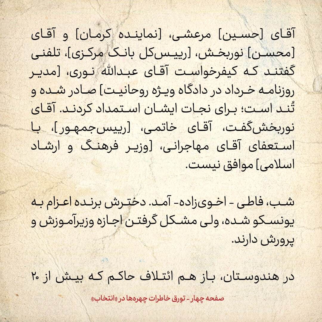 خاطرات هاشمی رفسنجانی، ۱۹ مهر ۱۳۷۸: معادیخواه گفت یکی از بازداشتی‌های قتل‌های زنجیره ای، بازجوی او بوده
