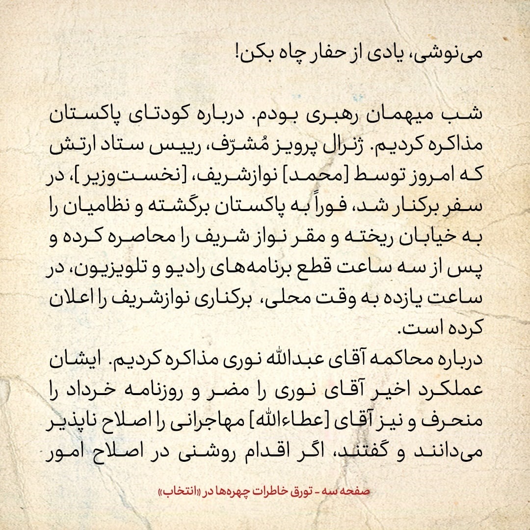 خاطرات هاشمی رفسنجانی، 20 مهر ۱۳۷۸: پیام جدید امریکا / مثلی که سفیر چین در مورد روابط با ایران گفت