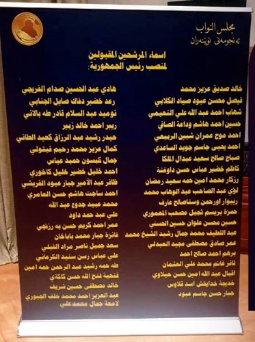 انتخاب رئیسجمهور عراق در نشست امروز پارلمان +فهرست نامزدهای تایید صلاحیت شده انتخاب رئیسجمهور عراق در نشست امروز پارلمان +فهرست نامزدهای تایید صلاحیت شده