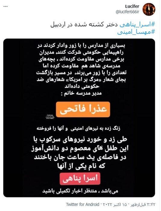 خبرگزاری دولت: در ماجرای مدرسه دخترانه شاهد اردبیل، برخی دانشآموزان در مخالفت با فراخوان مدرسه شعار «زن، زندگی، آزادی» سر دادند / پلیس هم دانشآموزان را به درون مدرسه هدایت کرد / میان اولیای دانشآموزان و مدیران مدرسه نیز برخوردهایی ایجاد شد خبرگزاری دولت: در ماجرای مدرسه دخترانه شاهد اردبیل، برخی دانشآموزان در مخالفت با فراخوان مدرسه شعار «زن، زندگی، آزادی» سر دادند / پلیس هم دانشآموزان را به درون مدرسه هدایت کرد / میان اولیای دانشآموزان و مدیران مدرسه نیز برخوردهایی ایجاد شد