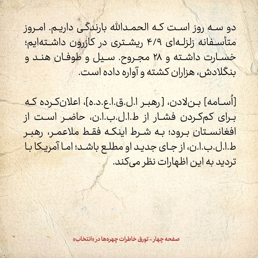 خاطرات هاشمی رفسنجانی، 10 آبان ۱۳۷۸:  راستی‌ها سعی زیادی برای ورود من به صحنه دارند