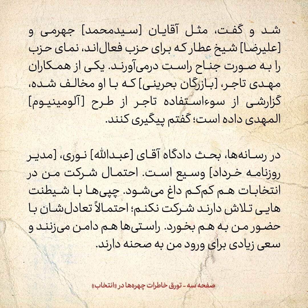 خاطرات هاشمی رفسنجانی، 10 آبان ۱۳۷۸:  راستی‌ها سعی زیادی برای ورود من به صحنه دارند