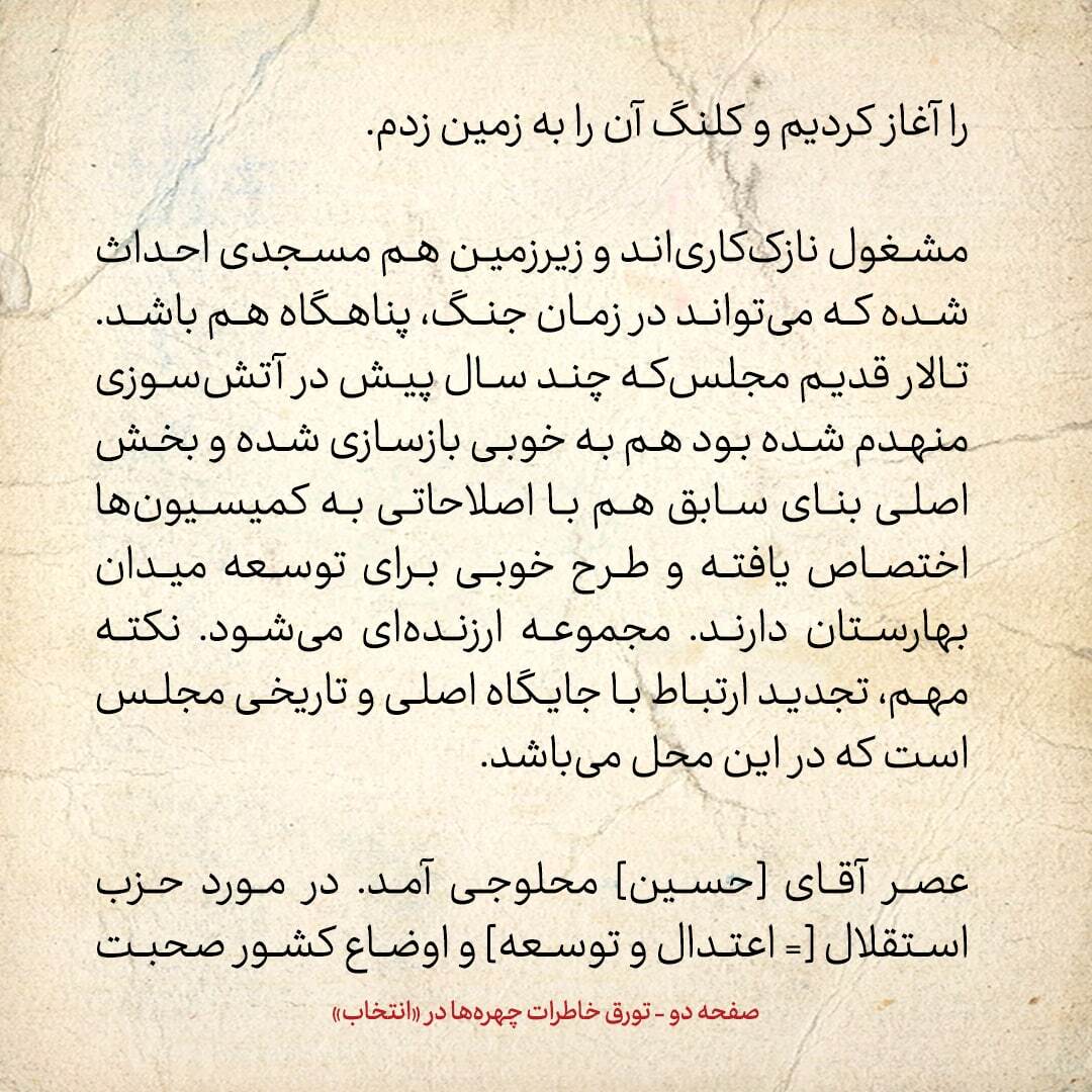 خاطرات هاشمی رفسنجانی، 10 آبان ۱۳۷۸:  راستی‌ها سعی زیادی برای ورود من به صحنه دارند