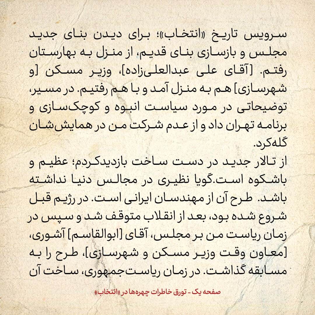 خاطرات هاشمی رفسنجانی، 10 آبان ۱۳۷۸:  راستی‌ها سعی زیادی برای ورود من به صحنه دارند