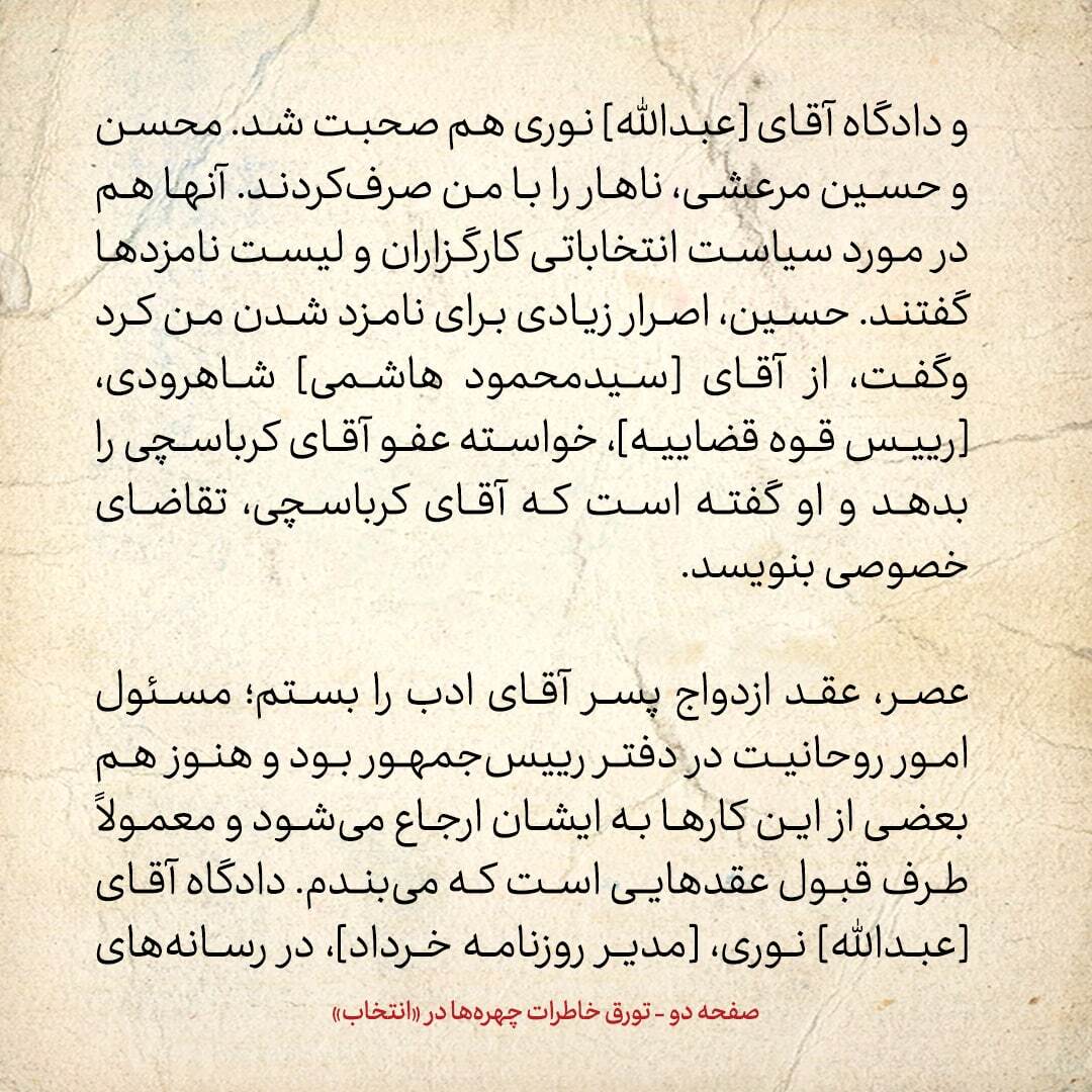 خاطرات هاشمی رفسنجانی، ۱۲ آبان ۱۳۷۸؛ اخبار جدید از ماجرای کرباسچی، عبدالله نوری و پوتین