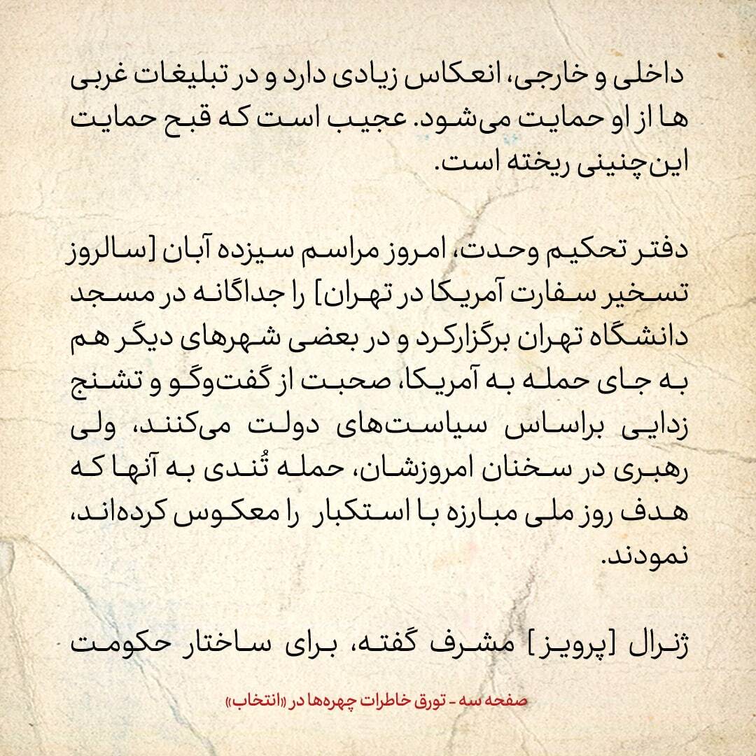 خاطرات هاشمی رفسنجانی، ۱۲ آبان ۱۳۷۸؛ اخبار جدید از ماجرای کرباسچی، عبدالله نوری و پوتین