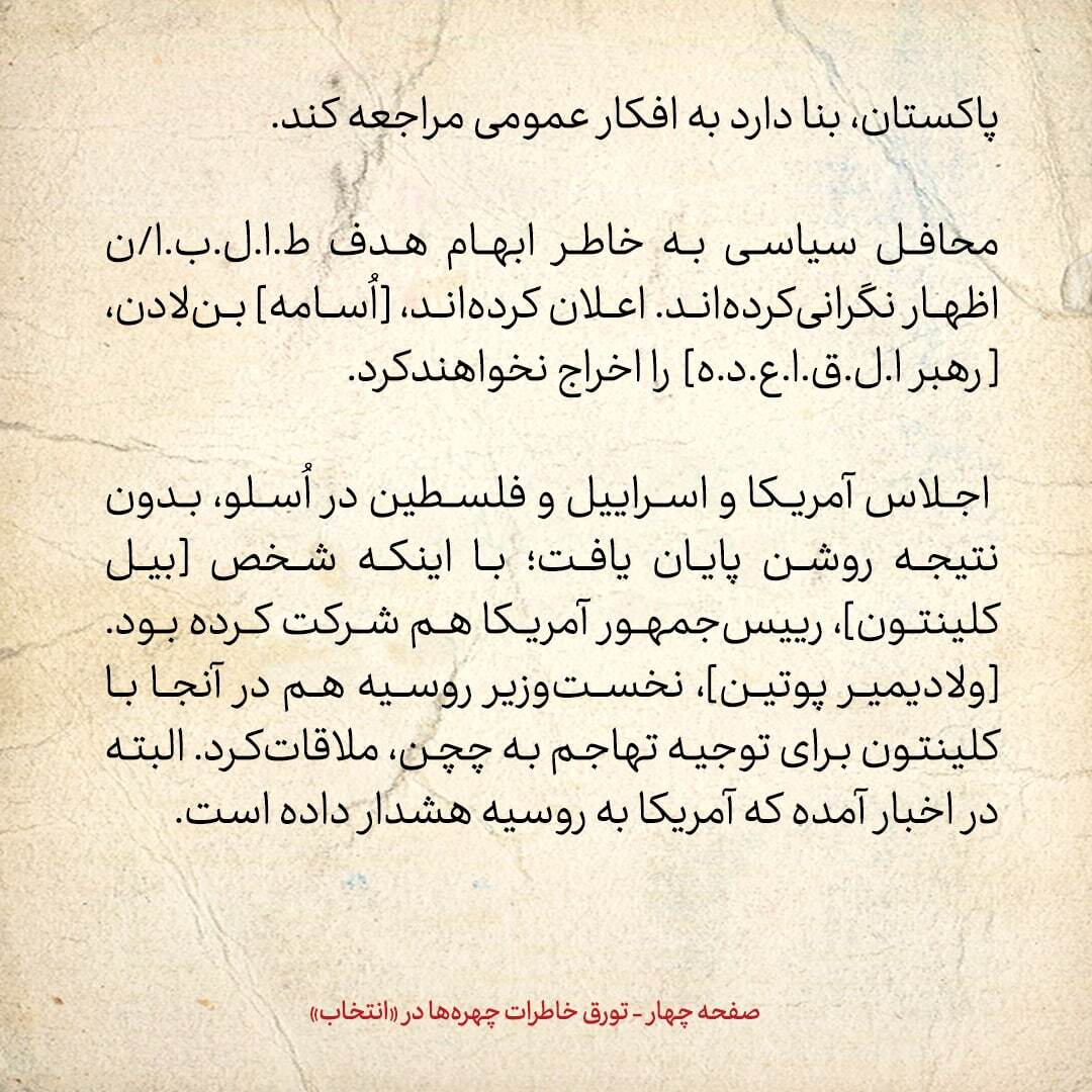 خاطرات هاشمی رفسنجانی، ۱۲ آبان ۱۳۷۸؛ اخبار جدید از ماجرای کرباسچی، عبدالله نوری و پوتین