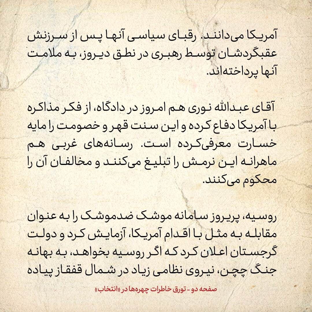 خاطرات هاشمی رفسنجانی، ۱۳ آبان ۱۳۷۸: عبدالله نوری در دادگاه از موضوع مذاکره با امریکا دفاع کرده و سنت قهر و خصومت را مایه خسارت دانسته