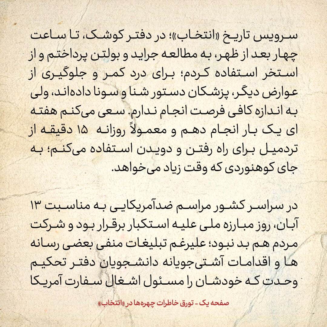 خاطرات هاشمی رفسنجانی، ۱۳ آبان ۱۳۷۸: عبدالله نوری در دادگاه از موضوع مذاکره با امریکا دفاع کرده و سنت قهر و خصومت را مایه خسارت دانسته
