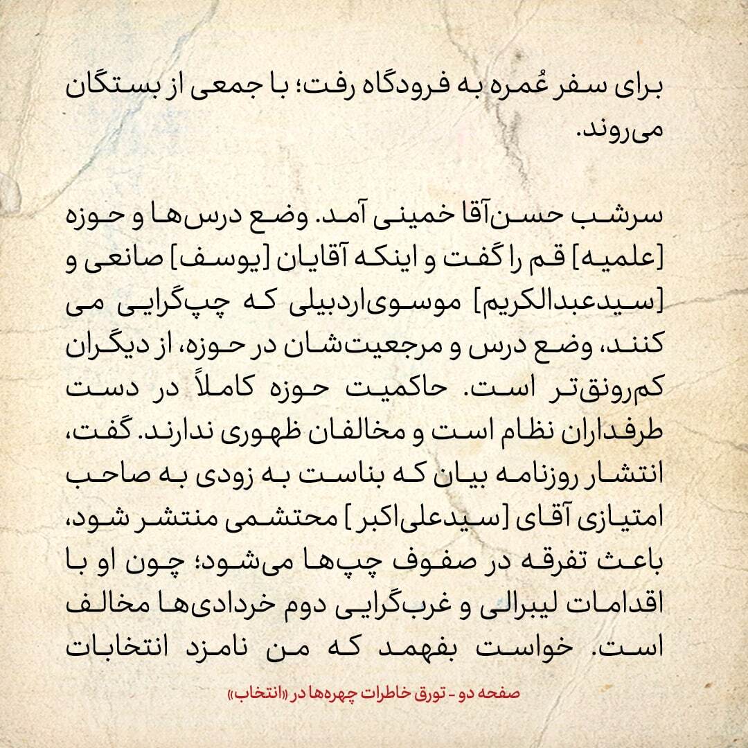 خاطرات هاشمی رفسنجانی، ۱۴ آبان ۱۳۷۸: حوزه کاملا در دست طرفداران نظام است؛ مخالفان ظهوری ندارند