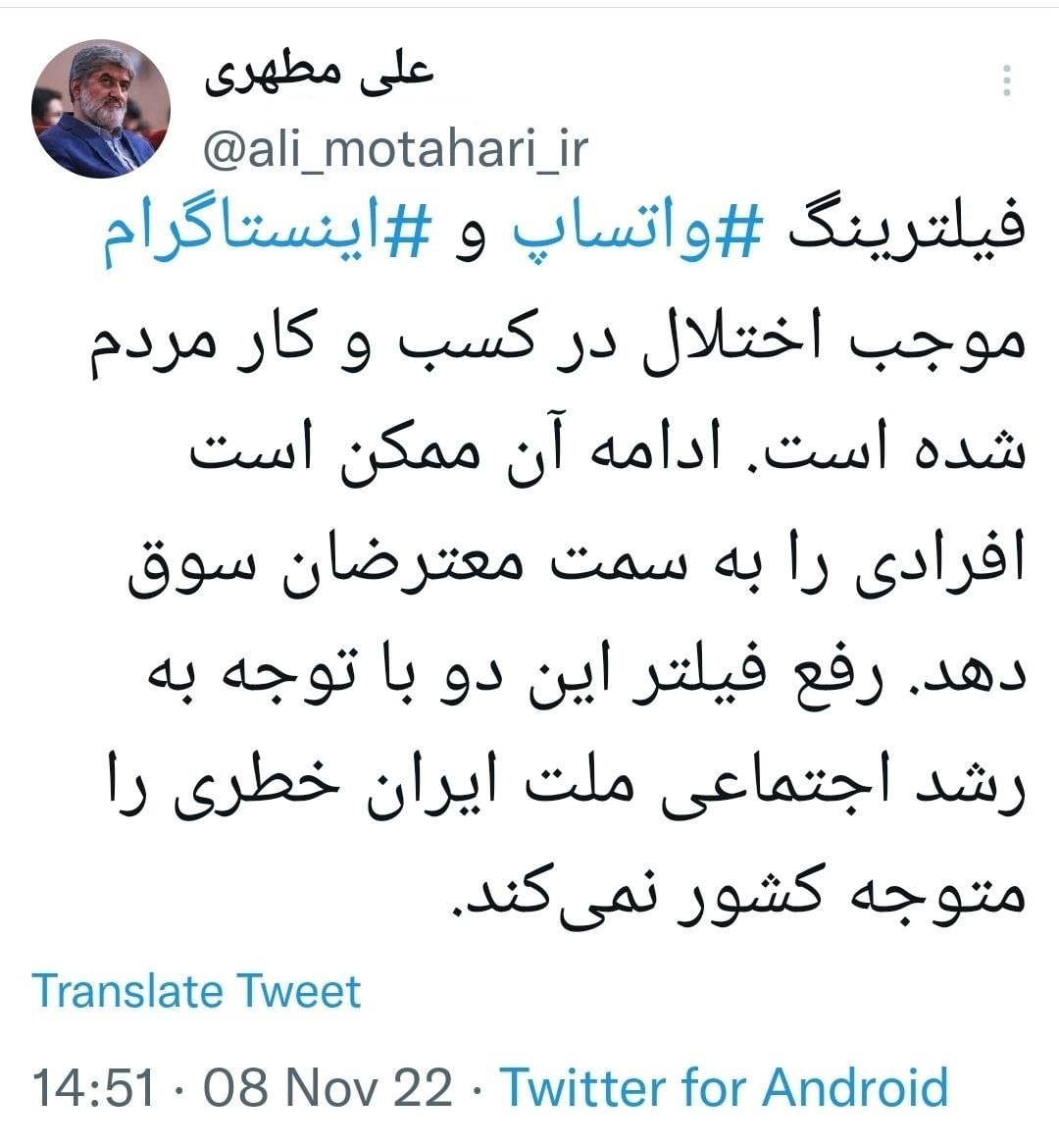 علی مطهری: ادامه فیلترینگ ممکن است افرادی را به سمت معترضان سوق دهد علی مطهری: ادامه فیلترینگ ممکن است افرادی را به سمت معترضان سوق دهد