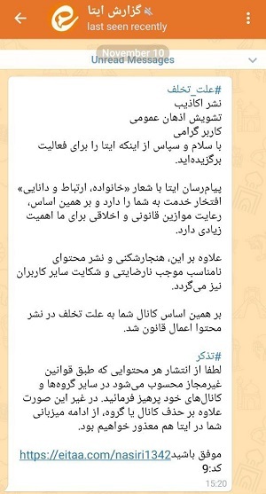 پیام رسان داخلی کانال مدیرمسئول اسبق کیهان را بست