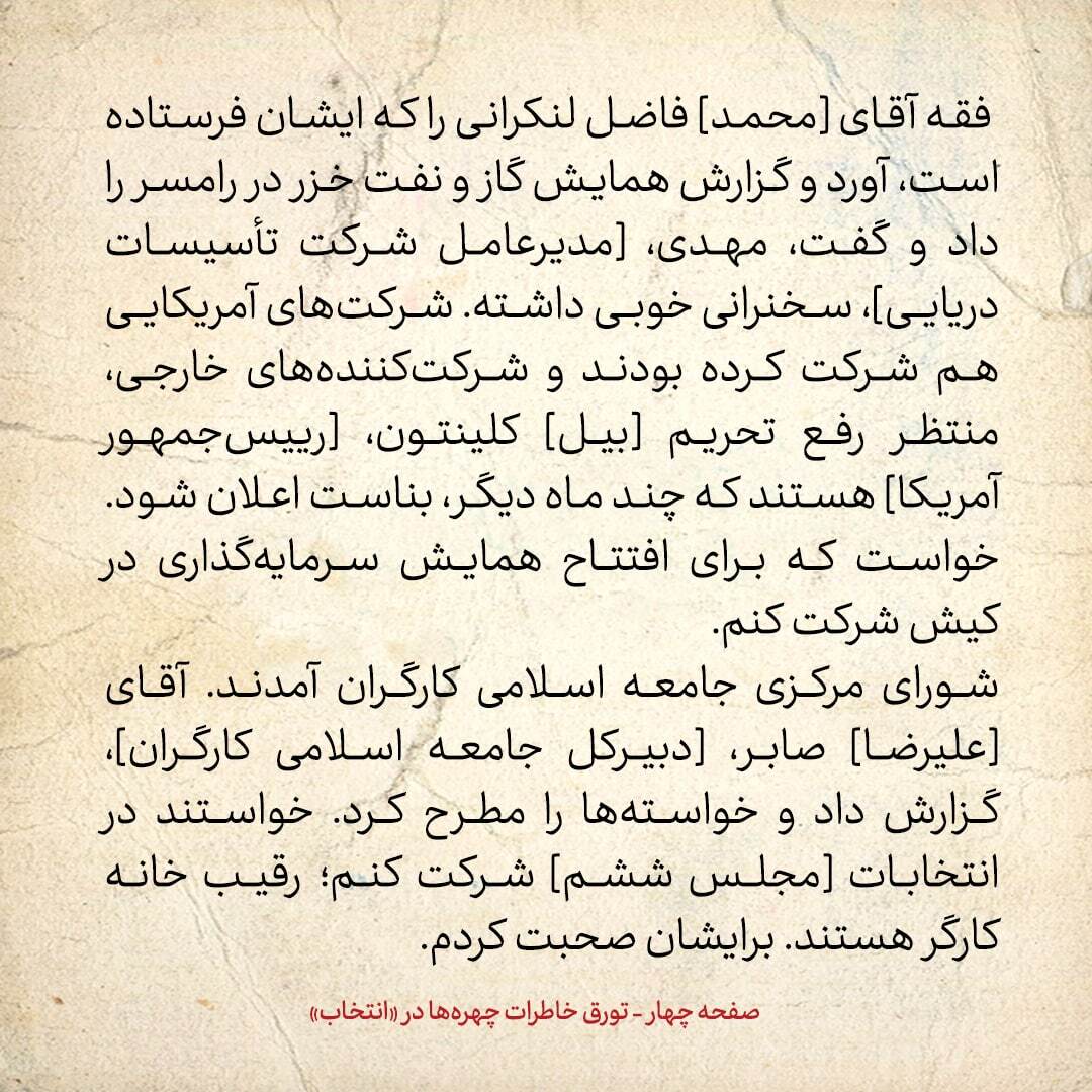 خاطرات هاشمی رفسنجانی، 2 آبان ۱۳۷۸: از حضور شرکت های امریکایی در ایران تا تخفیف حکم کرباسچی