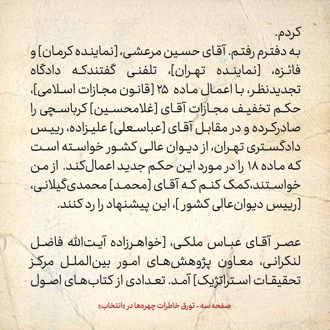 خاطرات هاشمی رفسنجانی، 2 آبان ۱۳۷۸: از حضور شرکت های امریکایی در ایران تا تخفیف حکم کرباسچی