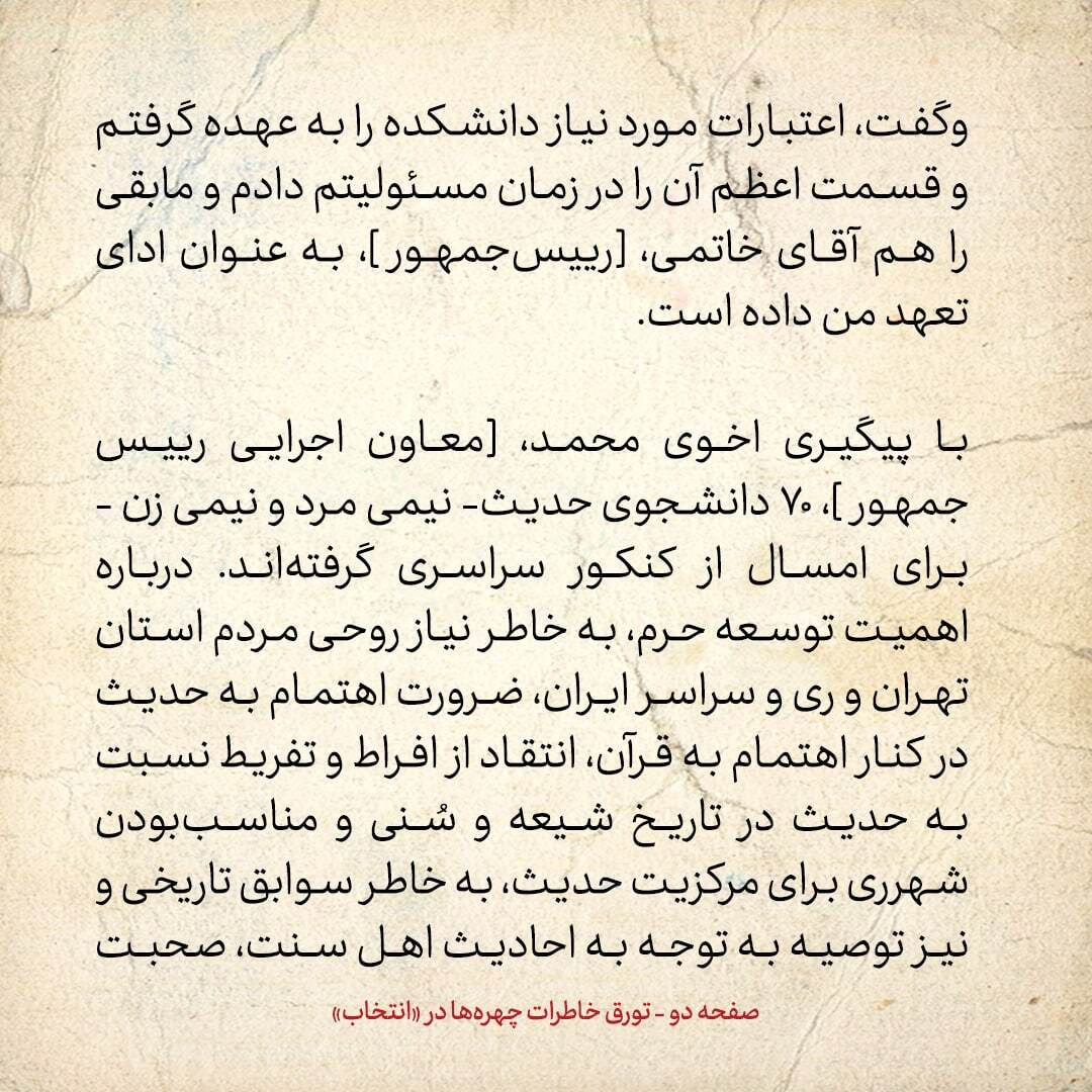 خاطرات هاشمی رفسنجانی، 2 آبان ۱۳۷۸: از حضور شرکت های امریکایی در ایران تا تخفیف حکم کرباسچی