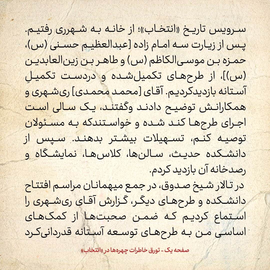 خاطرات هاشمی رفسنجانی، 2 آبان ۱۳۷۸: از حضور شرکت های امریکایی در ایران تا تخفیف حکم کرباسچی