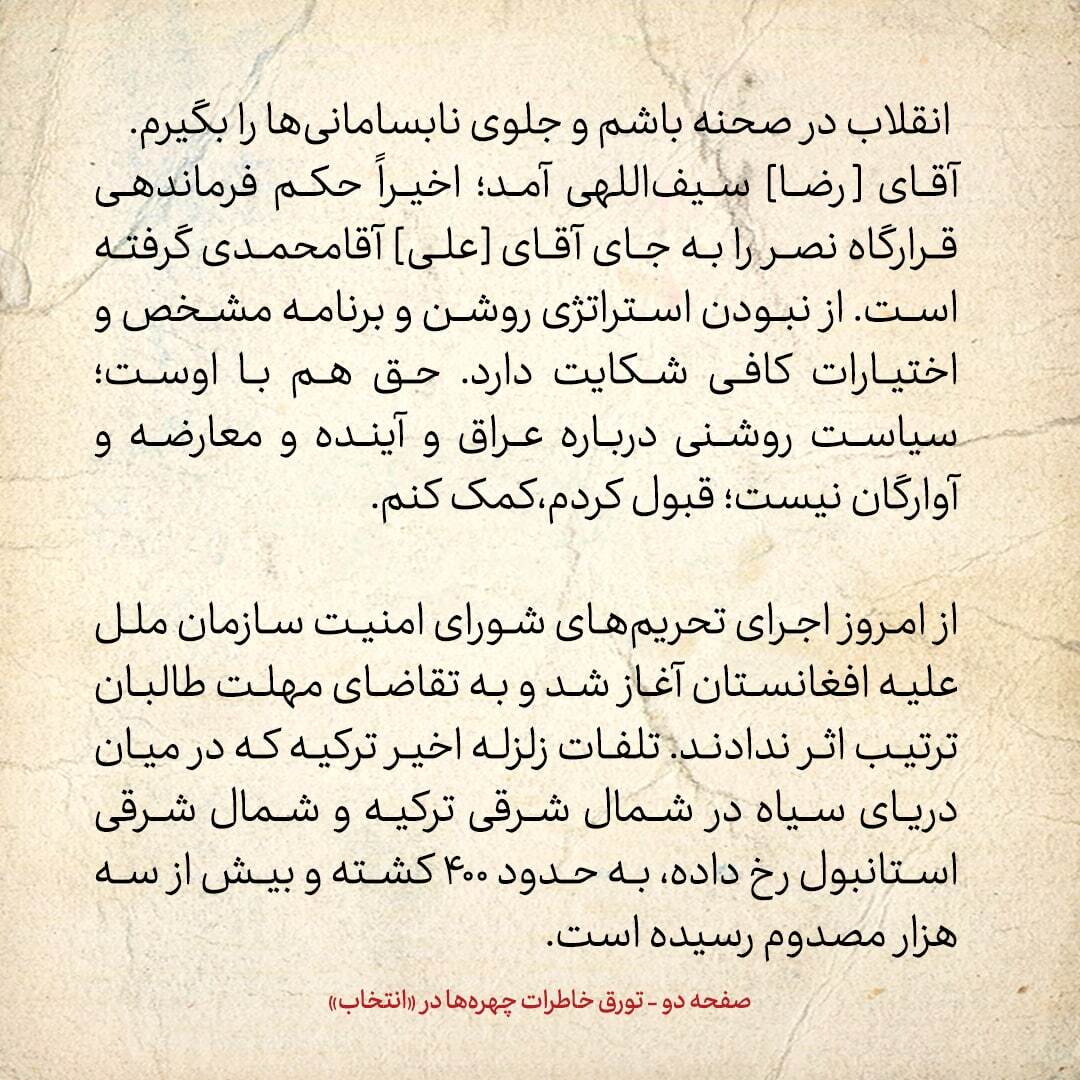 خاطرات هاشمی رفسنجانی، ۲۳ آبان ۱۳۷۸: بادامچیان انتظار داشت مثل سال‌های اول انقلاب در صحنه باشم