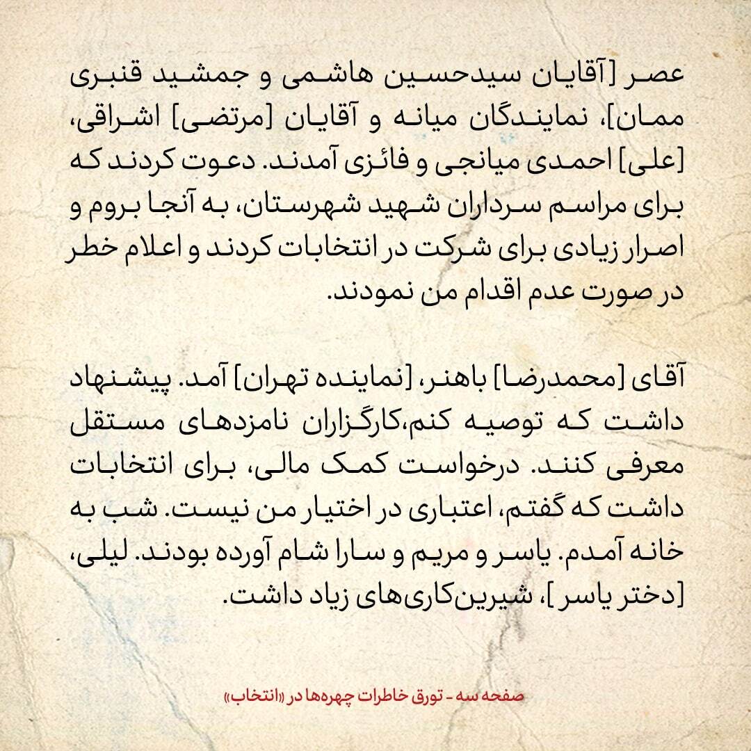 خاطرات هاشمی رفسنجانی، ۲5 آبان ۱۳۷۸: