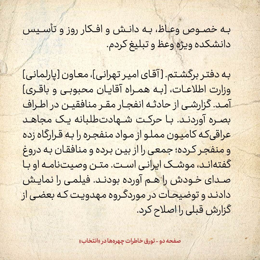 خاطرات هاشمی رفسنجانی، ۲5 آبان ۱۳۷۸:
