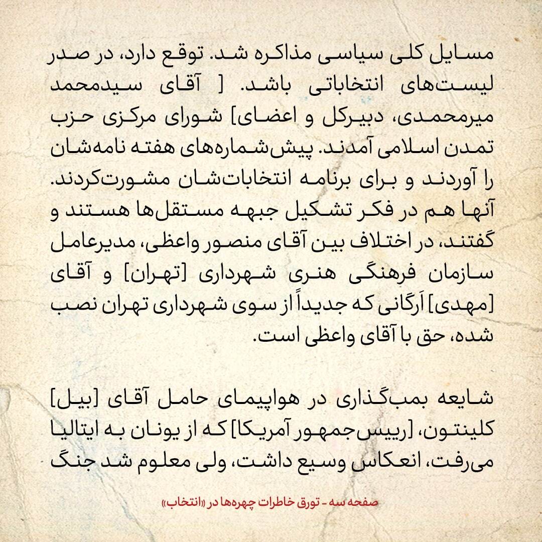 خاطرات هاشمی رفسنجانی، 30 آبان ۱۳۷۸:  ناطق نوری به طور جدی می گوید در انتخابات شرکت نمی کند
