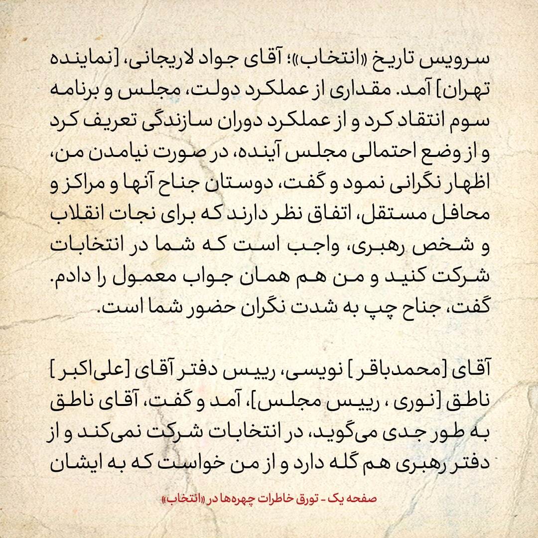 خاطرات هاشمی رفسنجانی، 30 آبان ۱۳۷۸:  ناطق نوری به طور جدی می گوید در انتخابات شرکت نمی کند