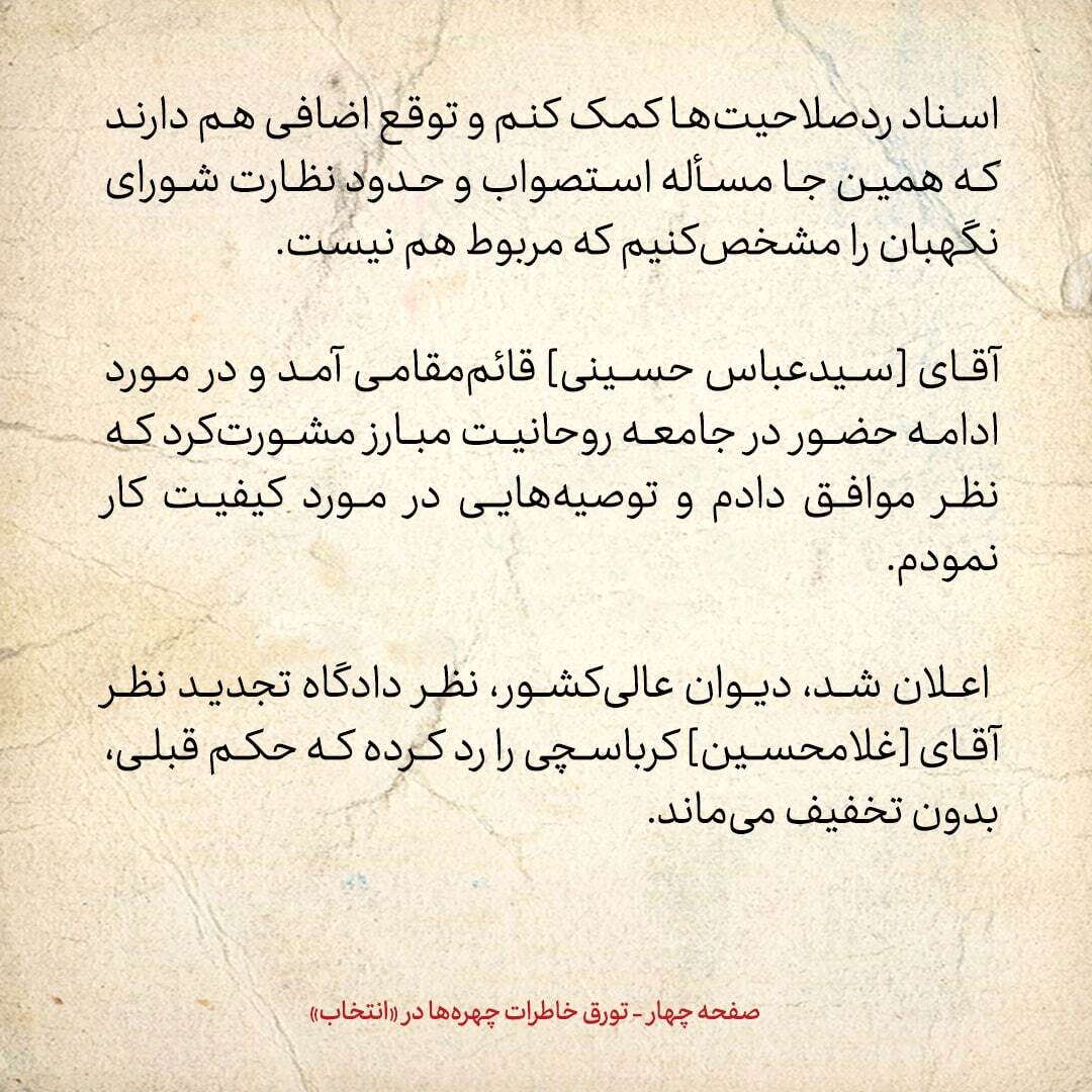 خاطرات هاشمی رفسنجانی، ۳ آبان ۱۳۷۸: قهر ناطق در عربستان