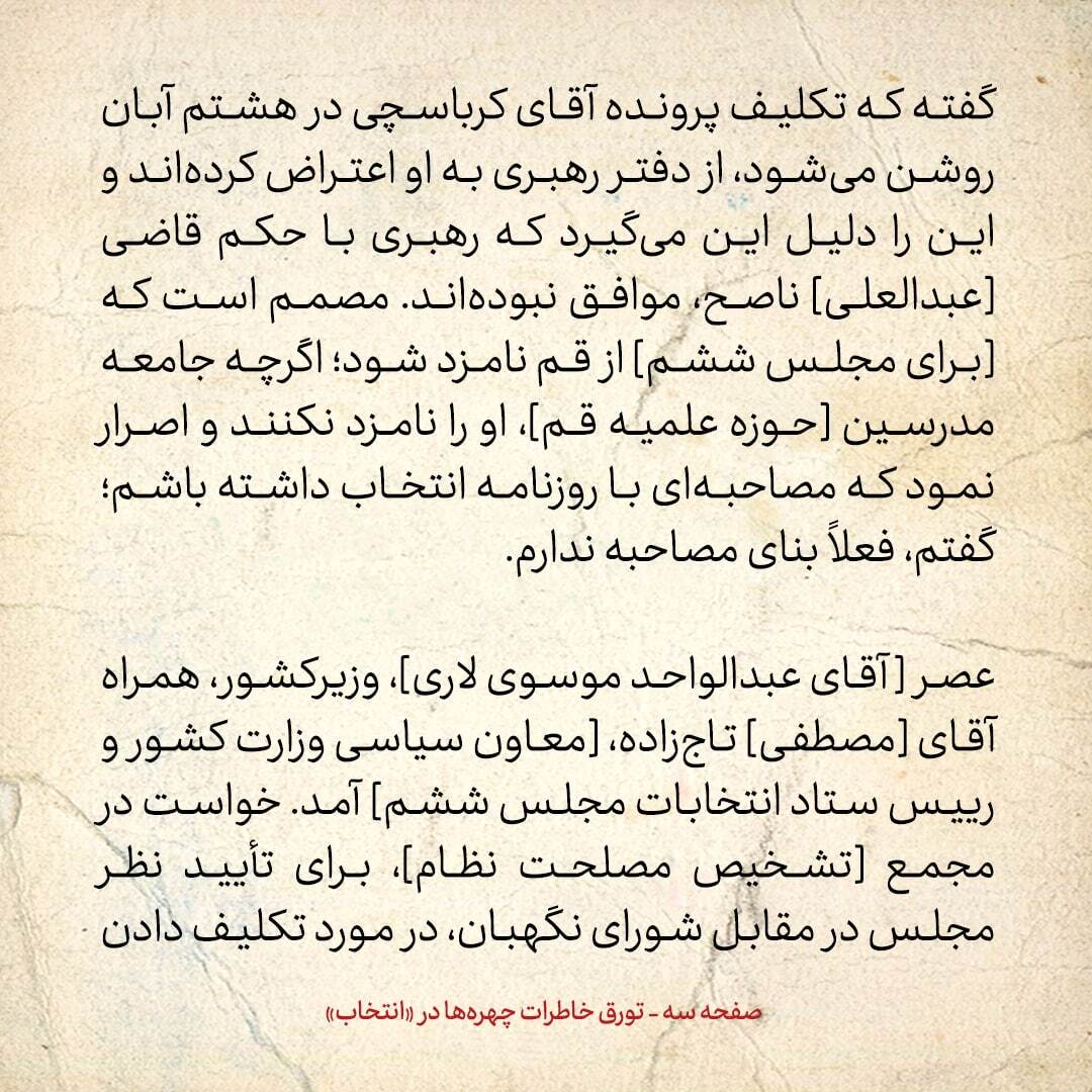 خاطرات هاشمی رفسنجانی، ۳ آبان ۱۳۷۸: قهر ناطق در عربستان