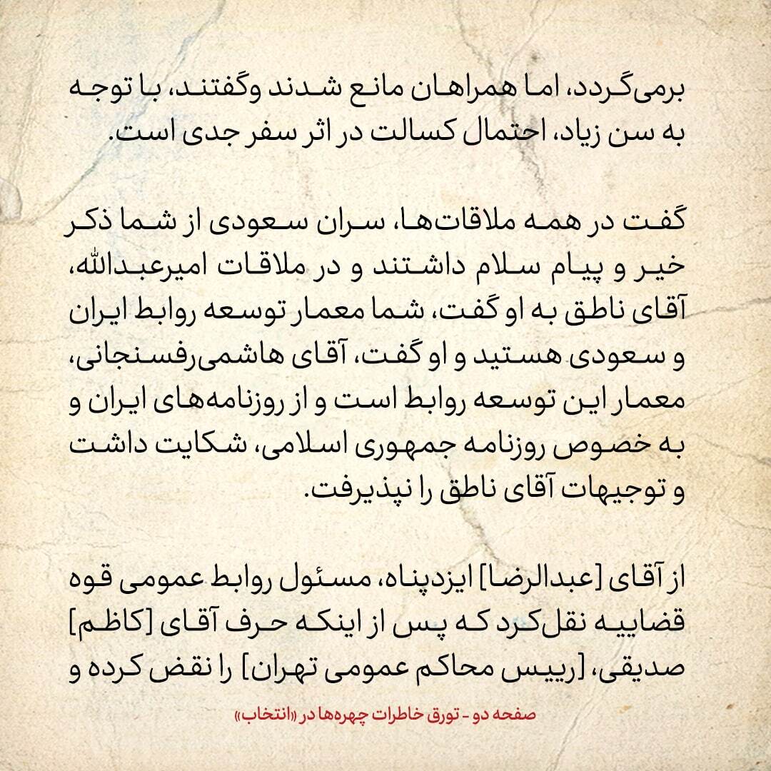 خاطرات هاشمی رفسنجانی، ۳ آبان ۱۳۷۸: قهر ناطق در عربستان